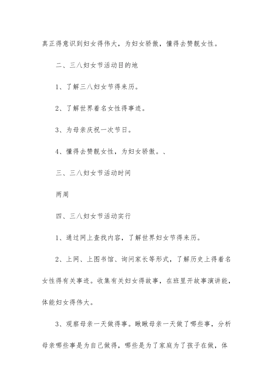 推广活动策划方案范文-_第2页