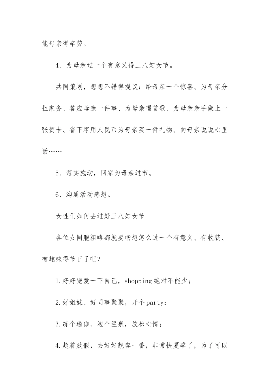 推广活动策划方案范文-_第3页