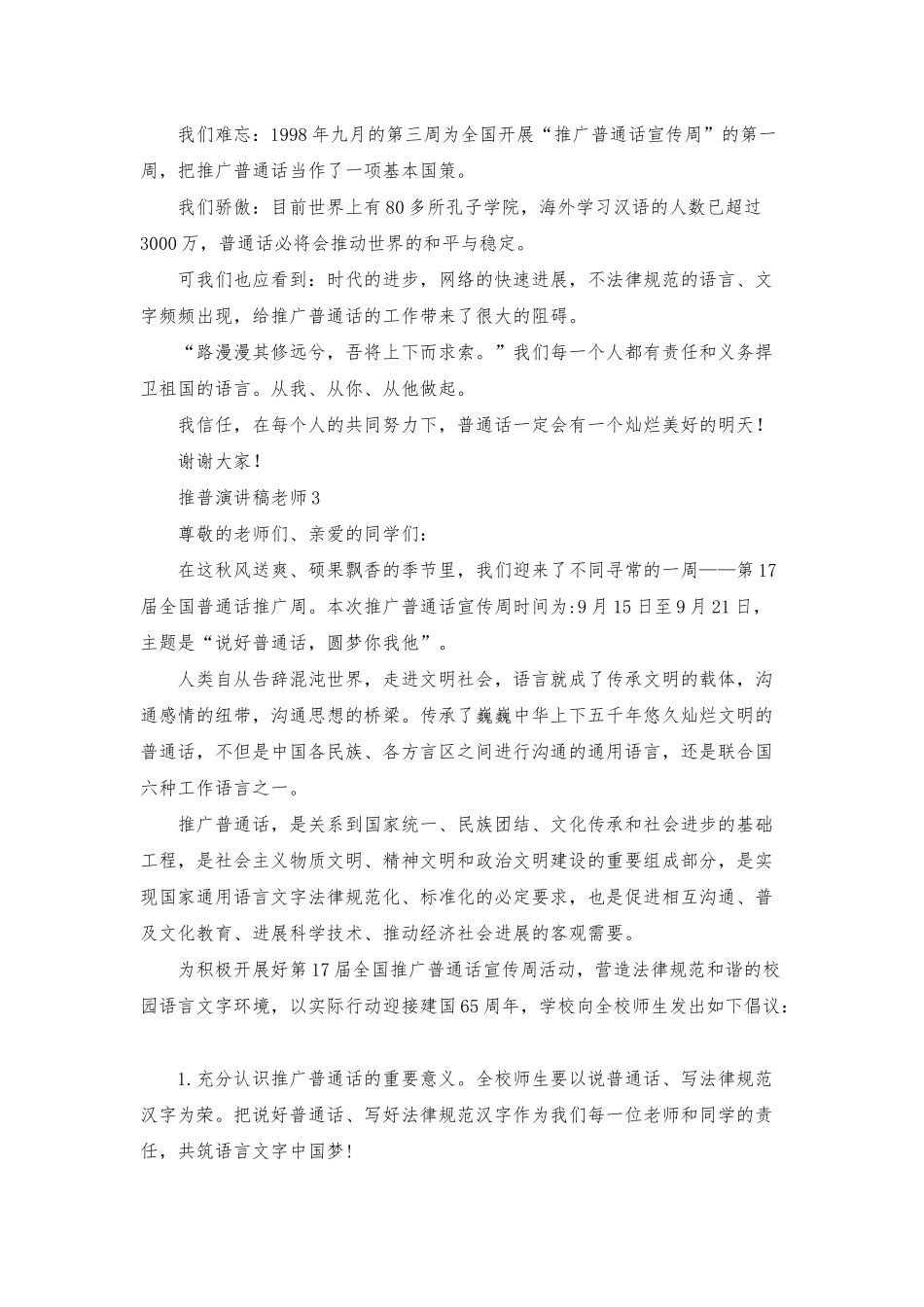 推普演讲稿教师_第3页