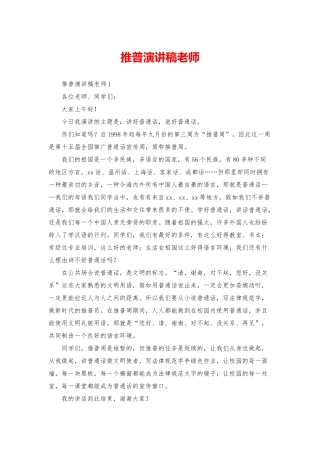 推普演讲稿教师
