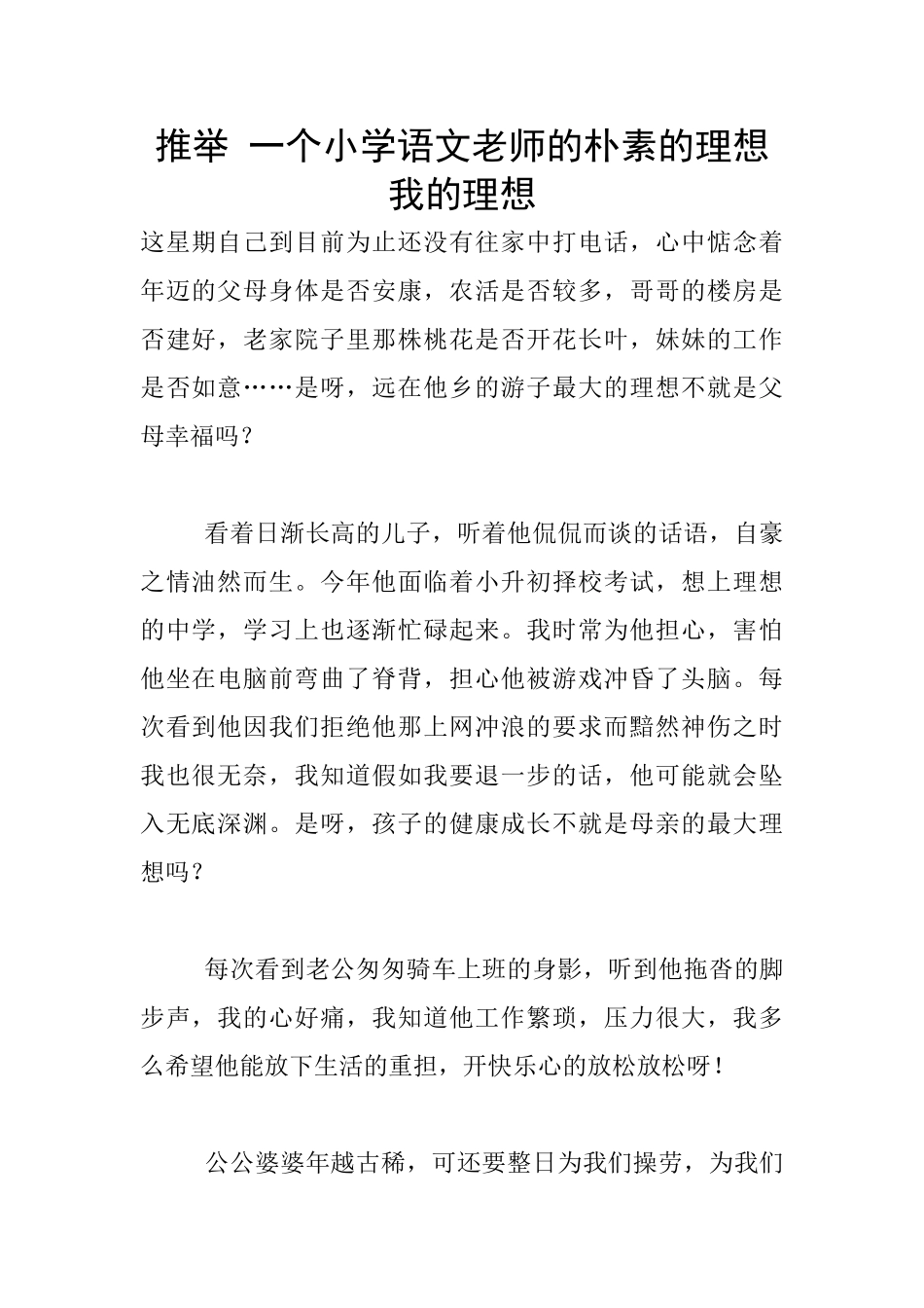 推荐-一个小学语文老师的朴素的理想-我的理想_第1页