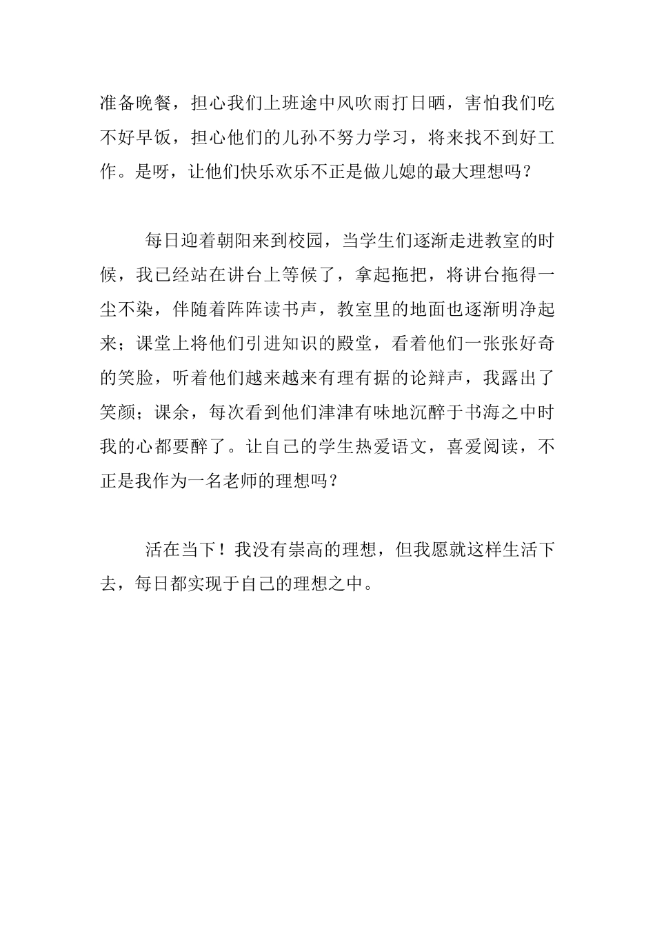 推荐-一个小学语文老师的朴素的理想-我的理想_第2页