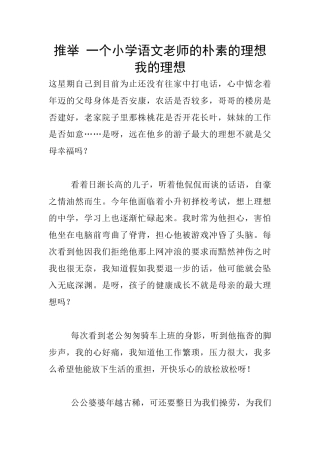 推荐-一个小学语文老师的朴素的理想-我的理想
