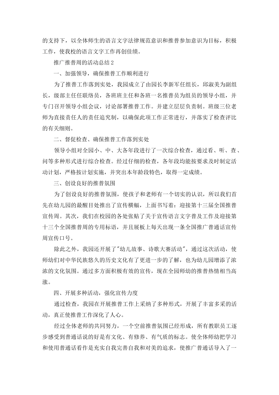 推广推普周的活动总结_第2页