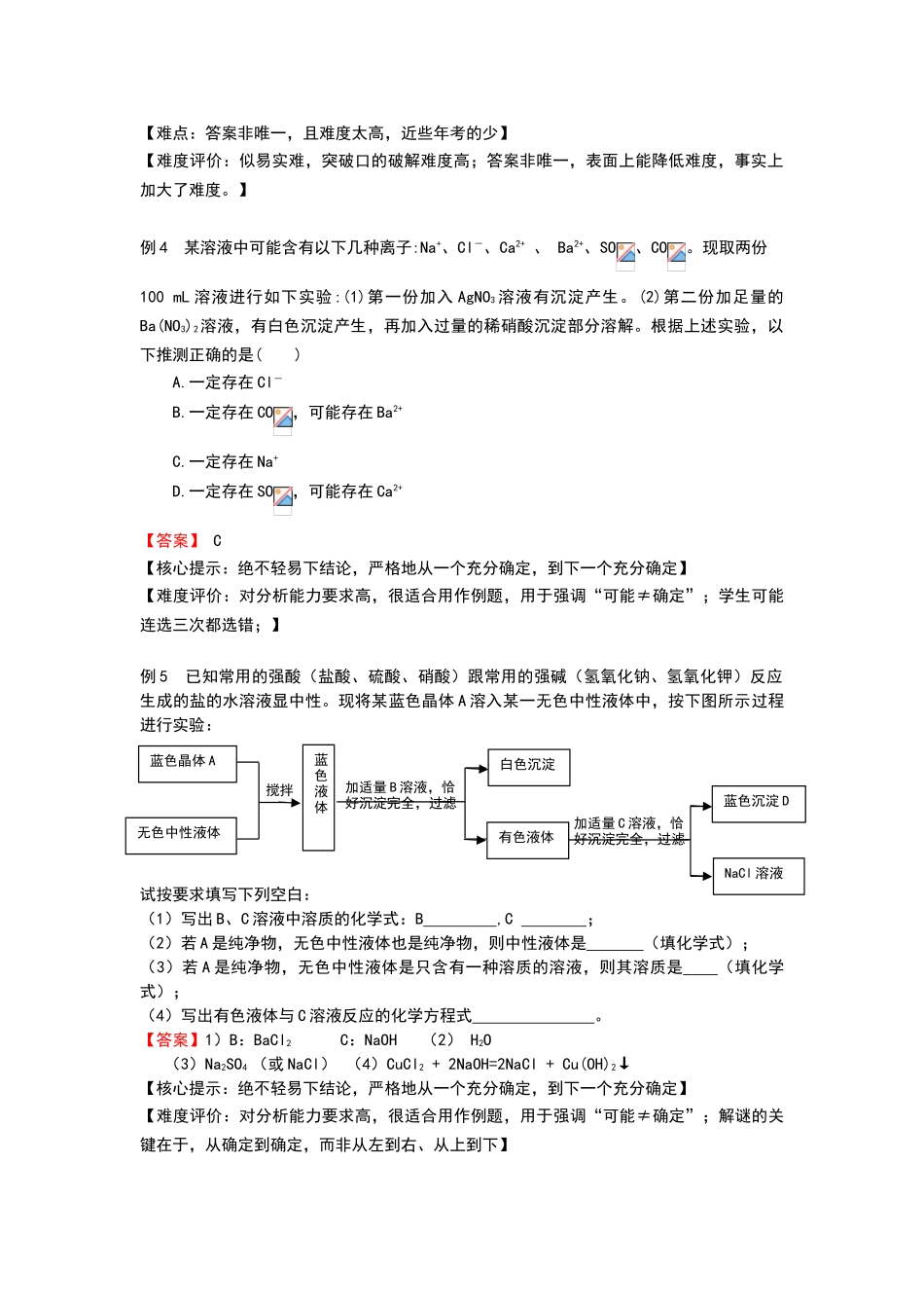 推断题-中考化学难点突破_第2页