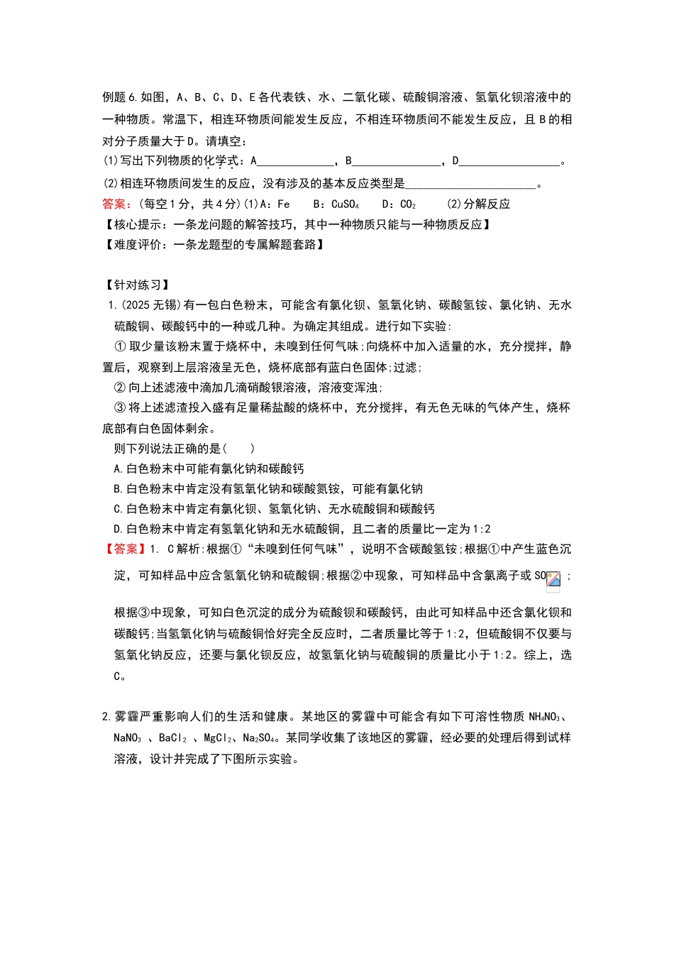 推断题-中考化学难点突破_第3页