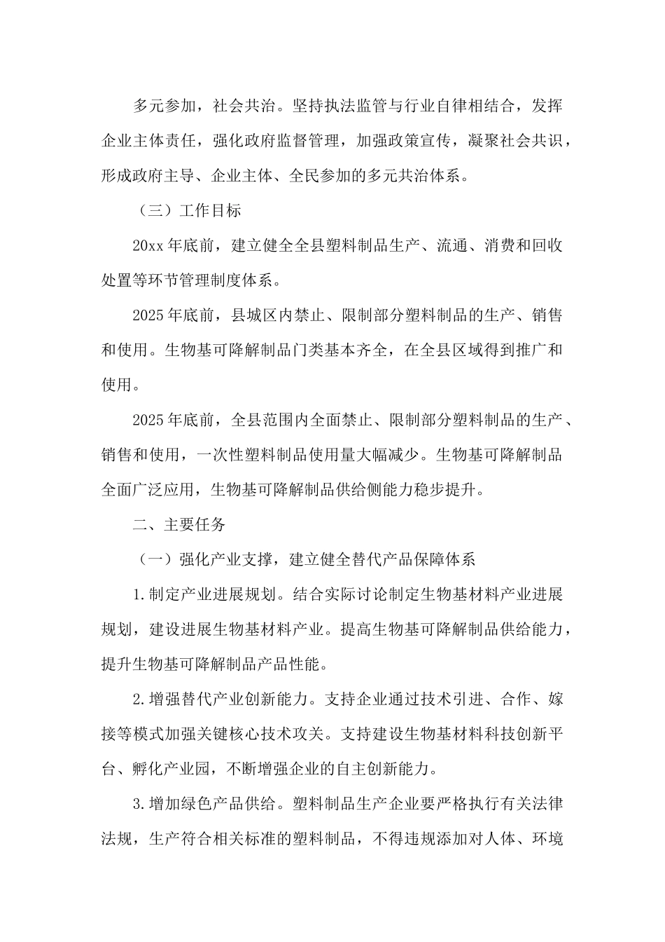 推广使用生物基可降解制品加快塑料污染治理方案_第2页