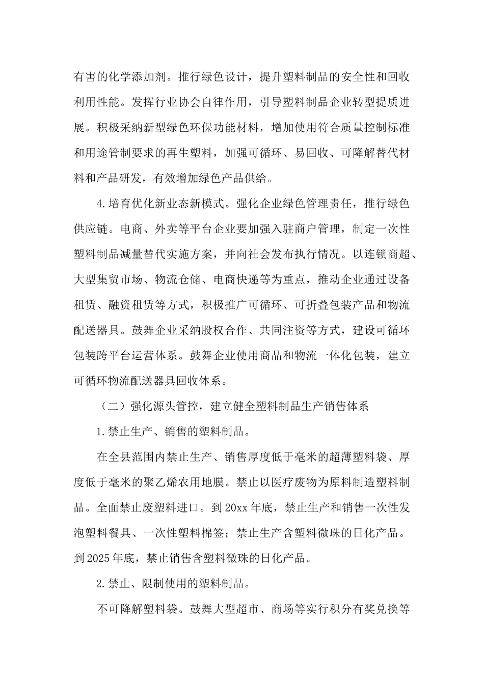 推广使用生物基可降解制品加快塑料污染治理方案_第3页