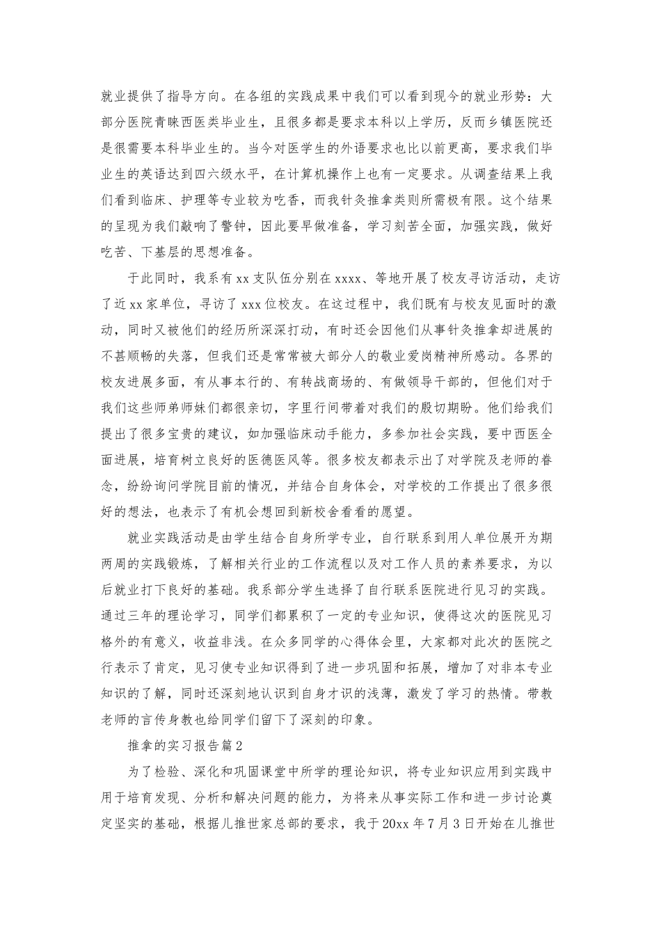 推拿的实习报告六篇_第2页