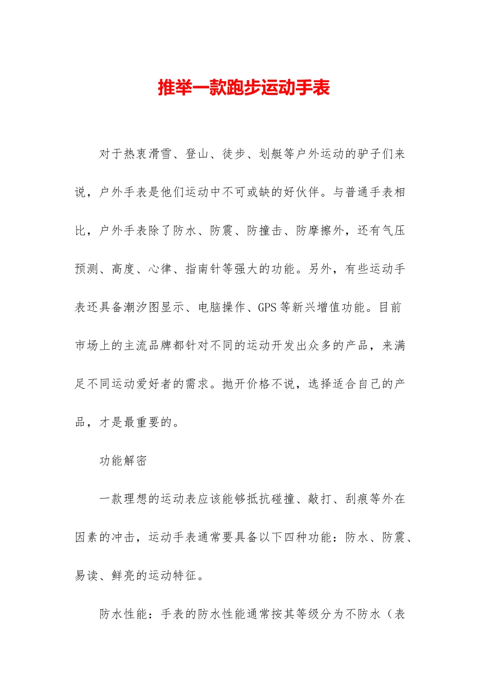 推荐一款跑步运动手表_第1页