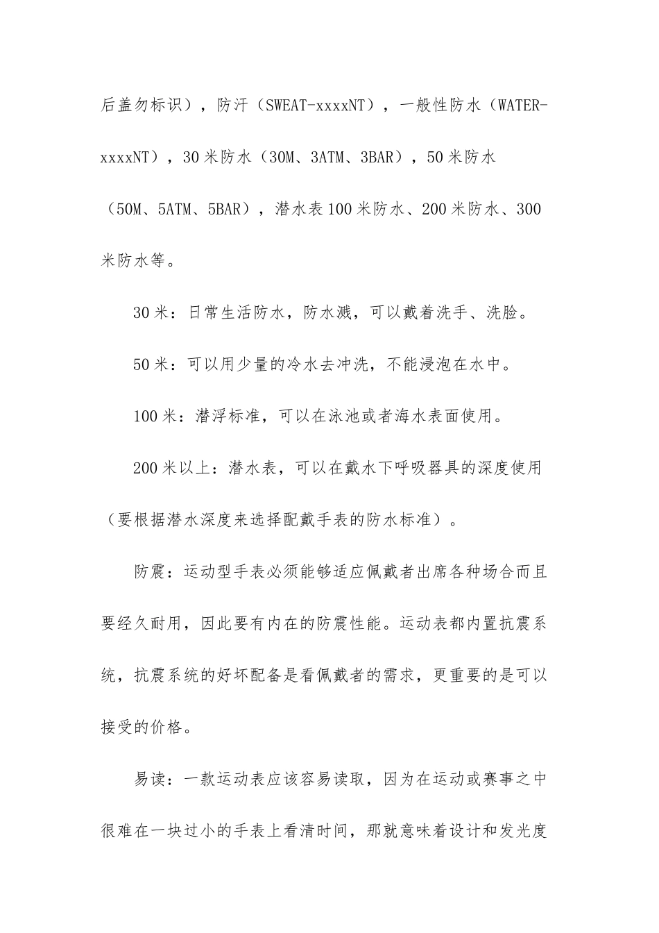 推荐一款跑步运动手表_第2页