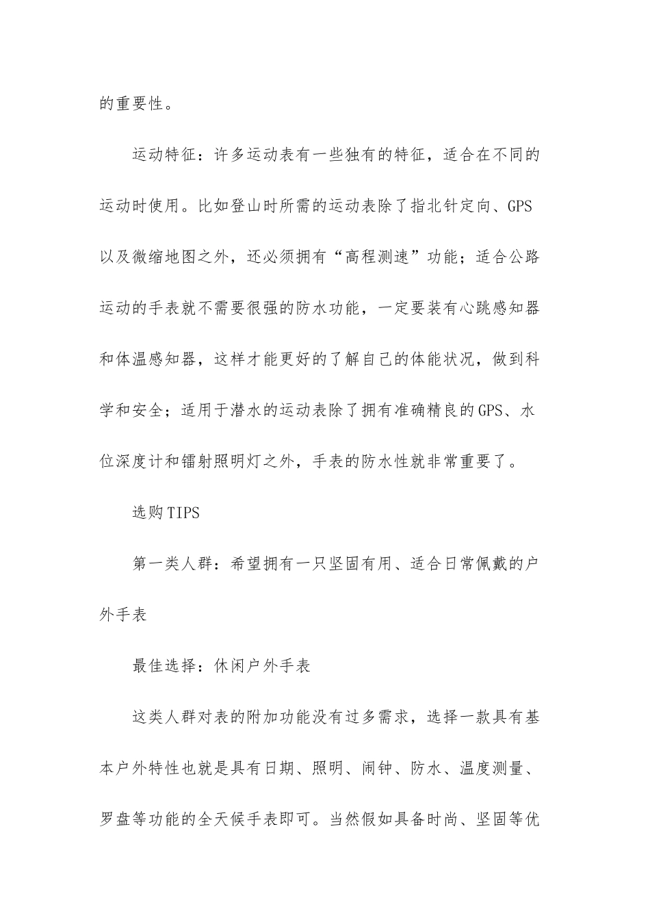 推荐一款跑步运动手表_第3页