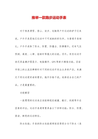 推荐一款跑步运动手表