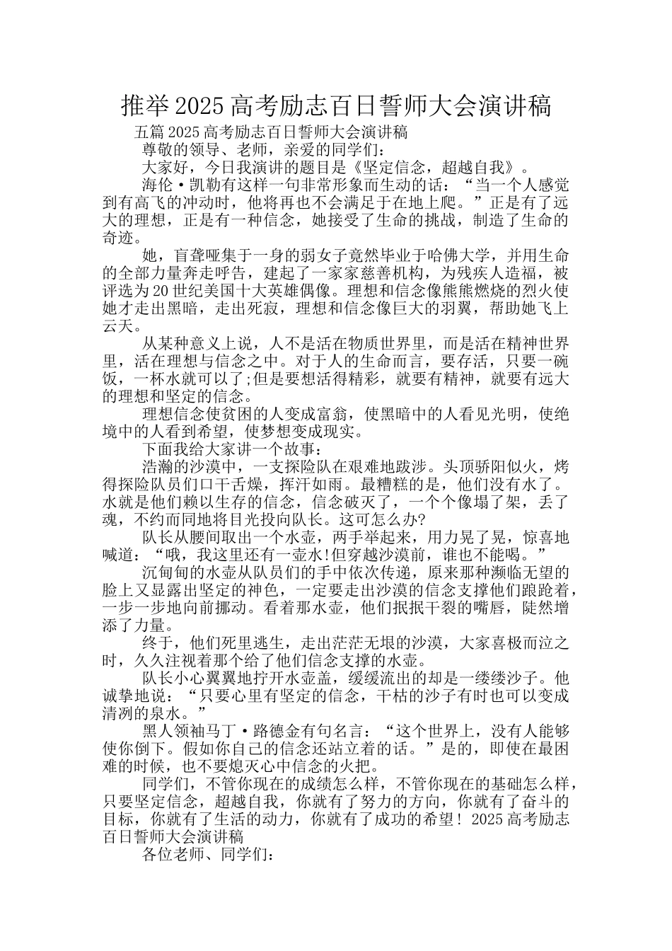 推荐2025高考励志百日誓师大会演讲稿_第1页