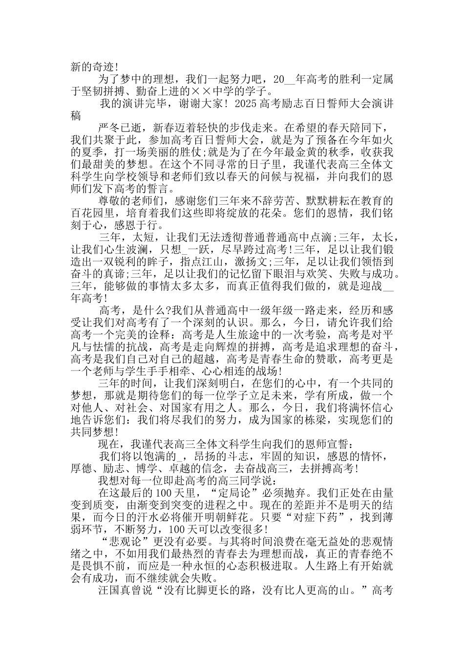 推荐2025高考励志百日誓师大会演讲稿_第3页