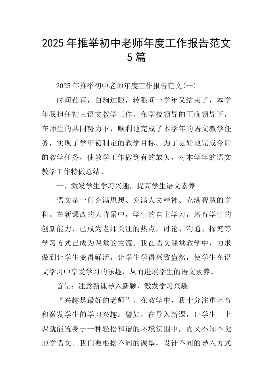 推荐初中教师年度工作报告范文5篇_第1页