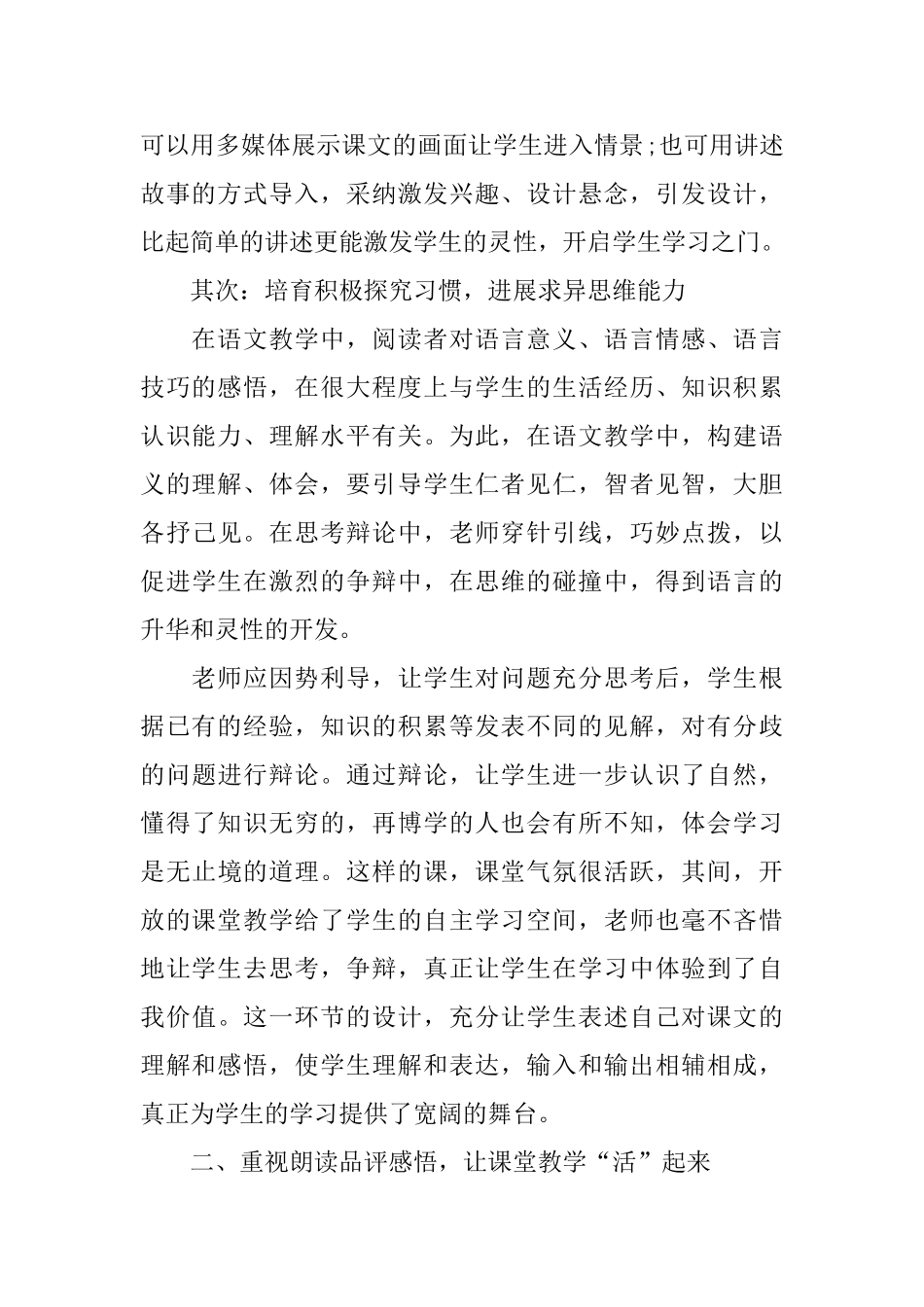 推荐初中教师年度工作报告范文5篇_第2页