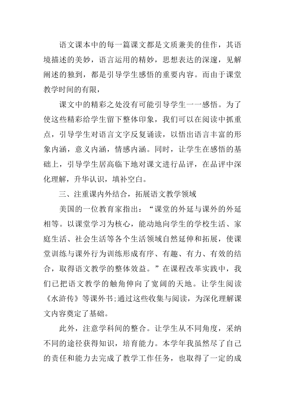 推荐初中教师年度工作报告范文5篇_第3页