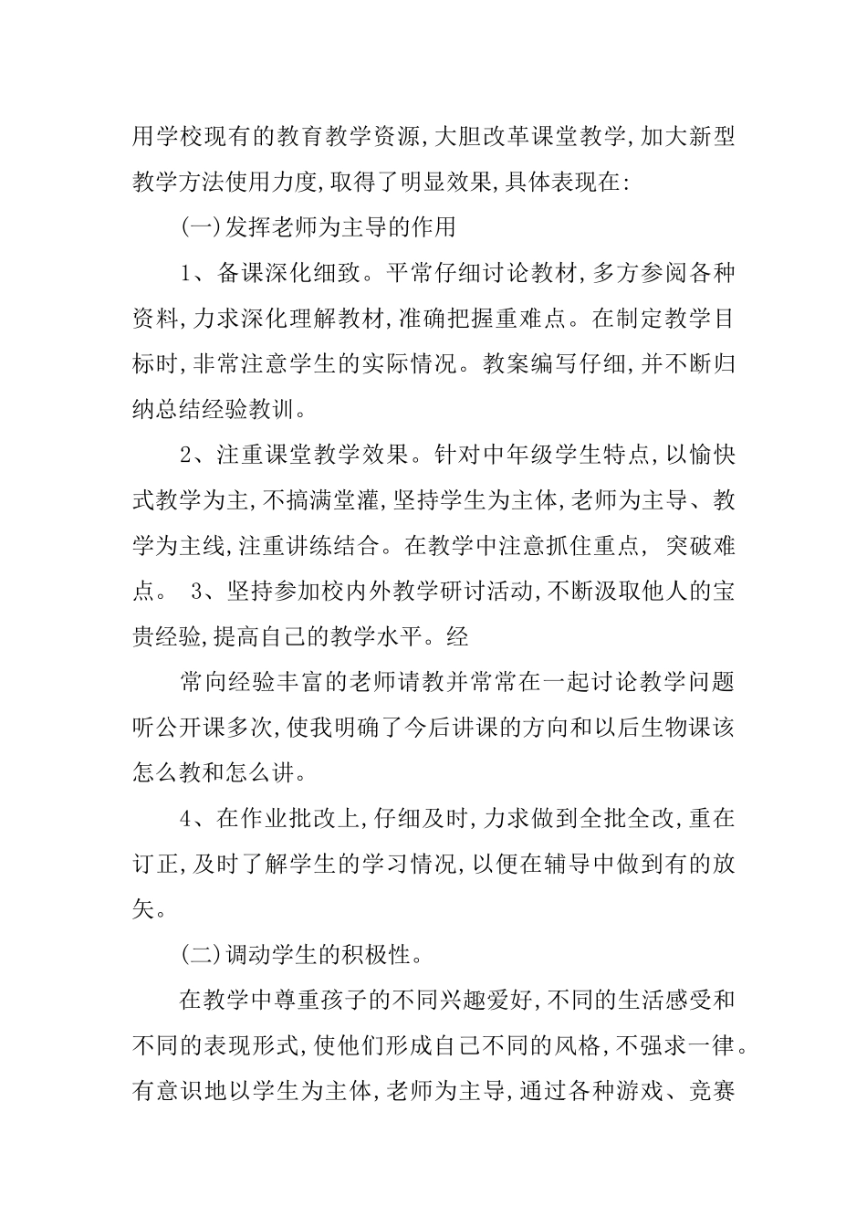 推荐初中生物教师年度工作报告范文5篇_第2页