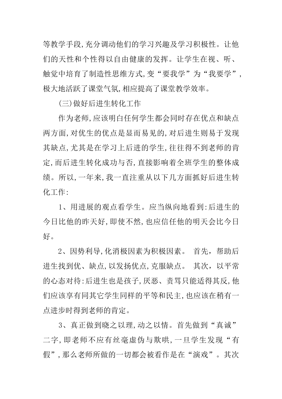 推荐初中生物教师年度工作报告范文5篇_第3页