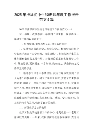 推荐初中生物教师年度工作报告范文5篇