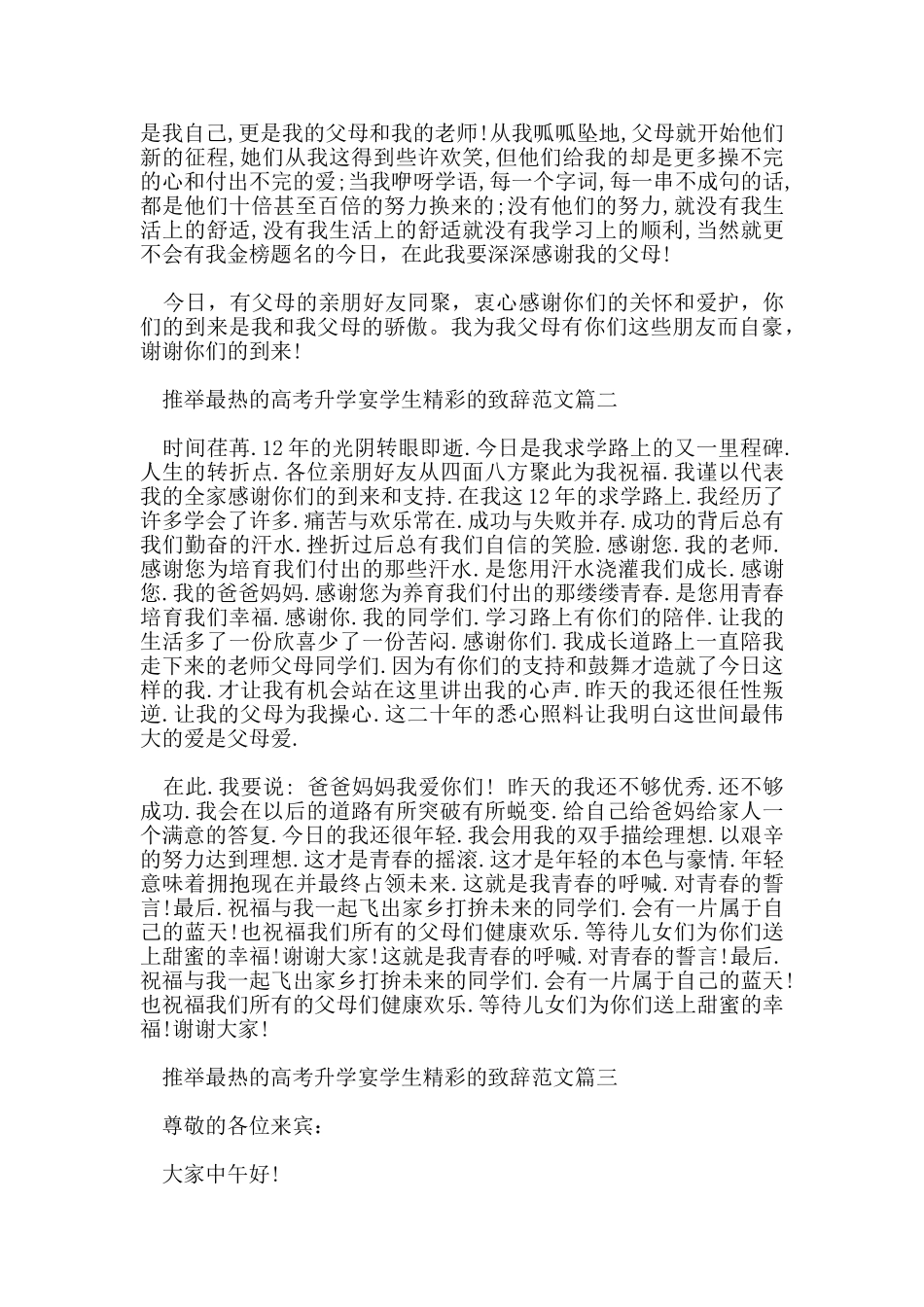 推荐最热的高考升学宴学生精彩的致辞范文五篇_第2页