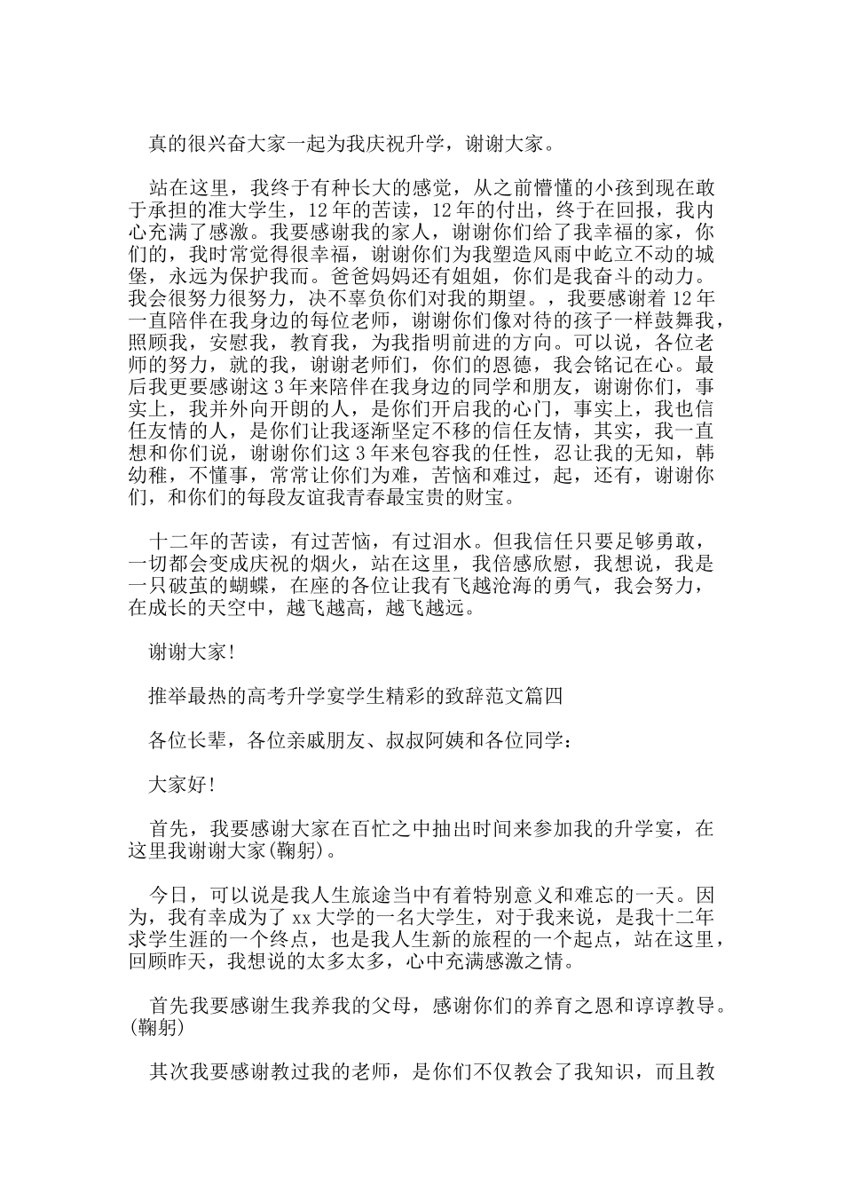 推荐最热的高考升学宴学生精彩的致辞范文五篇_第3页