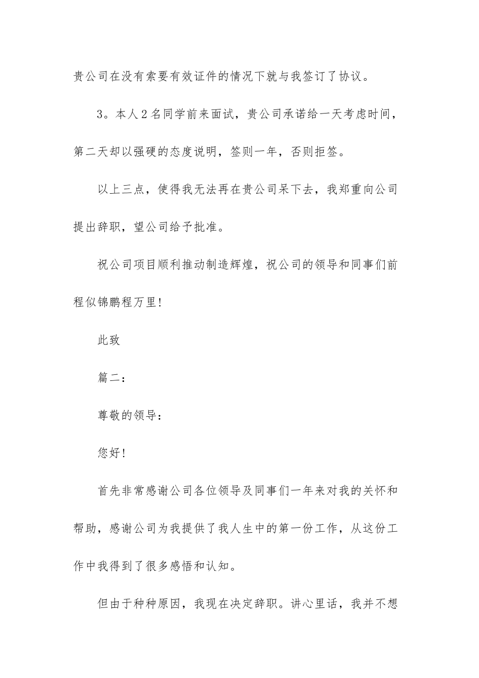 推荐的辞职报告模板_第2页