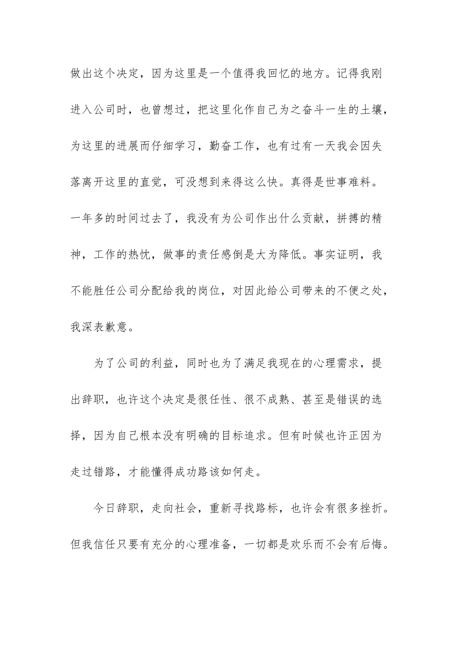 推荐的辞职报告模板_第3页