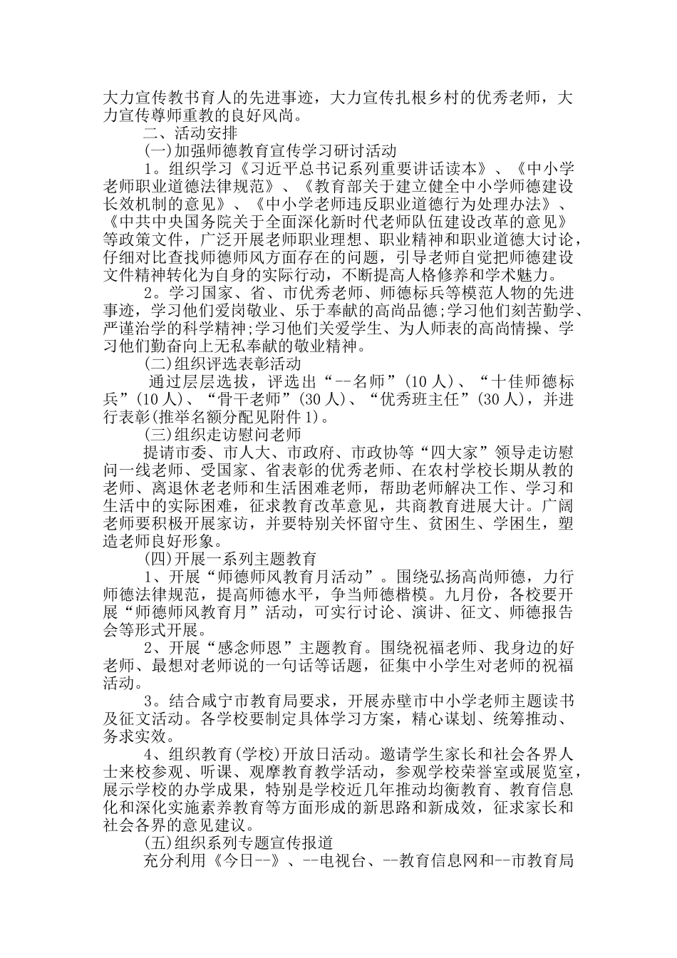 推荐表彰主题会议活动方案_第2页