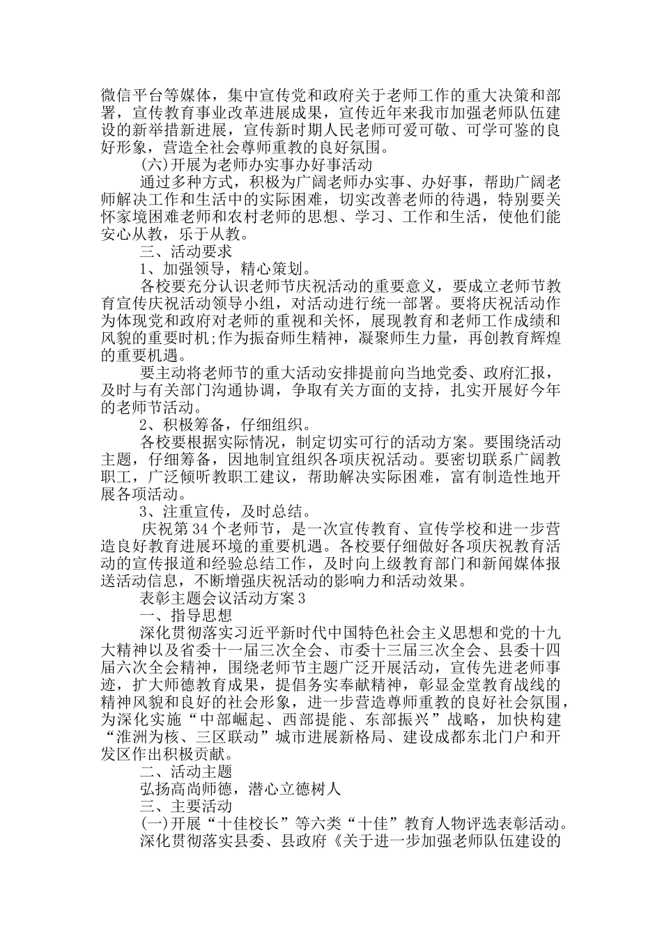 推荐表彰主题会议活动方案_第3页