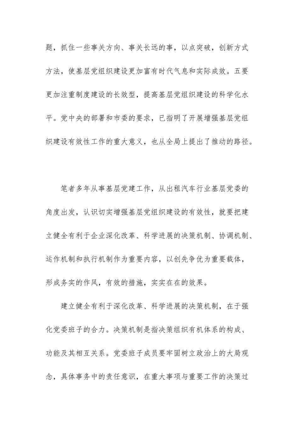 推进基层党建工作流程再造-进一步增强工作的有效性_第2页
