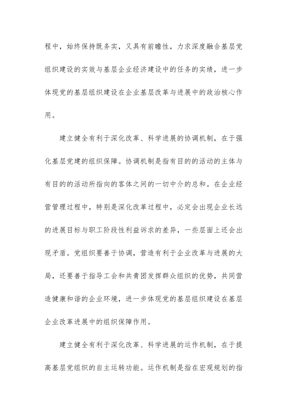 推进基层党建工作流程再造-进一步增强工作的有效性_第3页