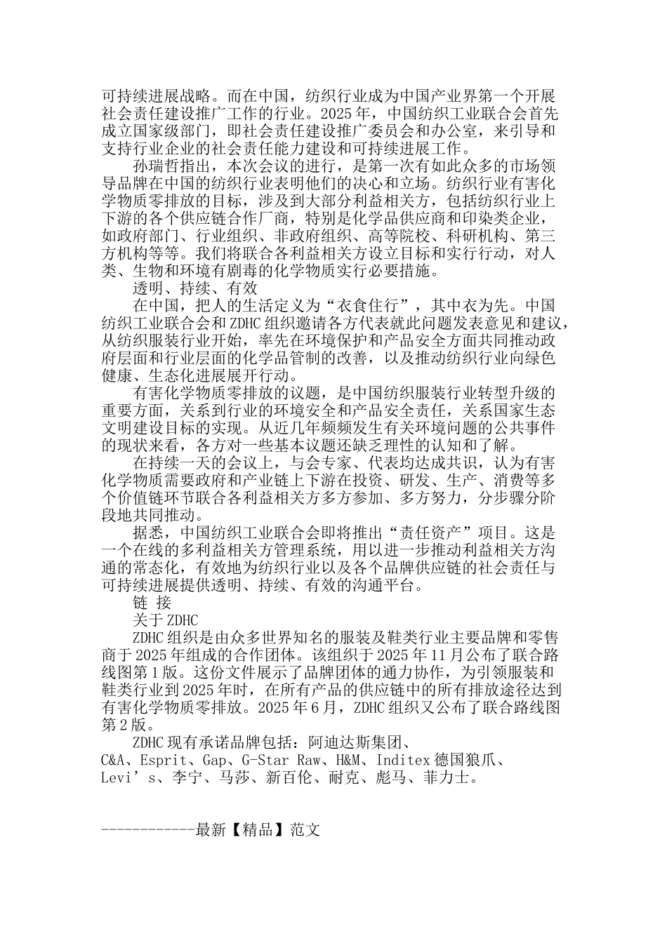 推进有害化学物质零排放_第2页