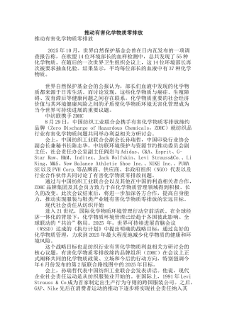 推进有害化学物质零排放
