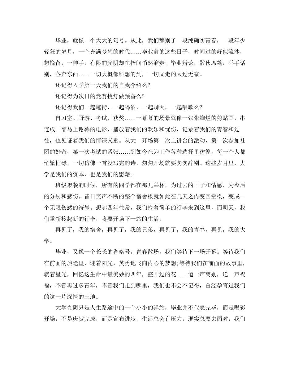 推荐高中毕业典礼老师大气的讲话致辞模板参考_第3页
