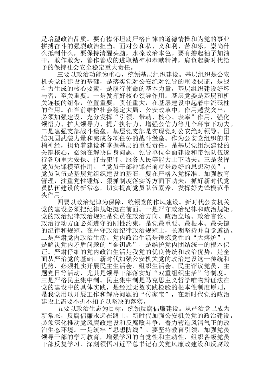 推进加强党政治建设研讨会上讲话_第2页