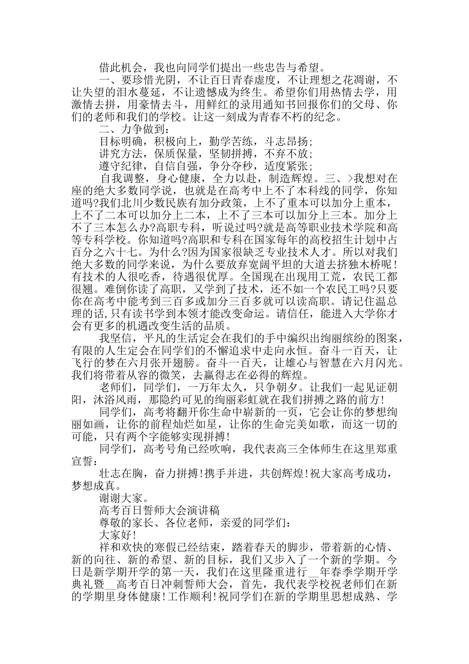推荐高考百日誓师大会演讲稿_第3页