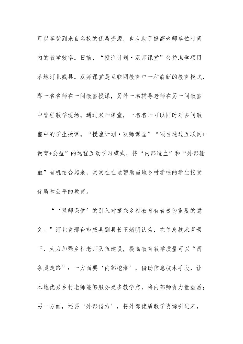 推进“互联网+教育”-促进教育平衡_第2页