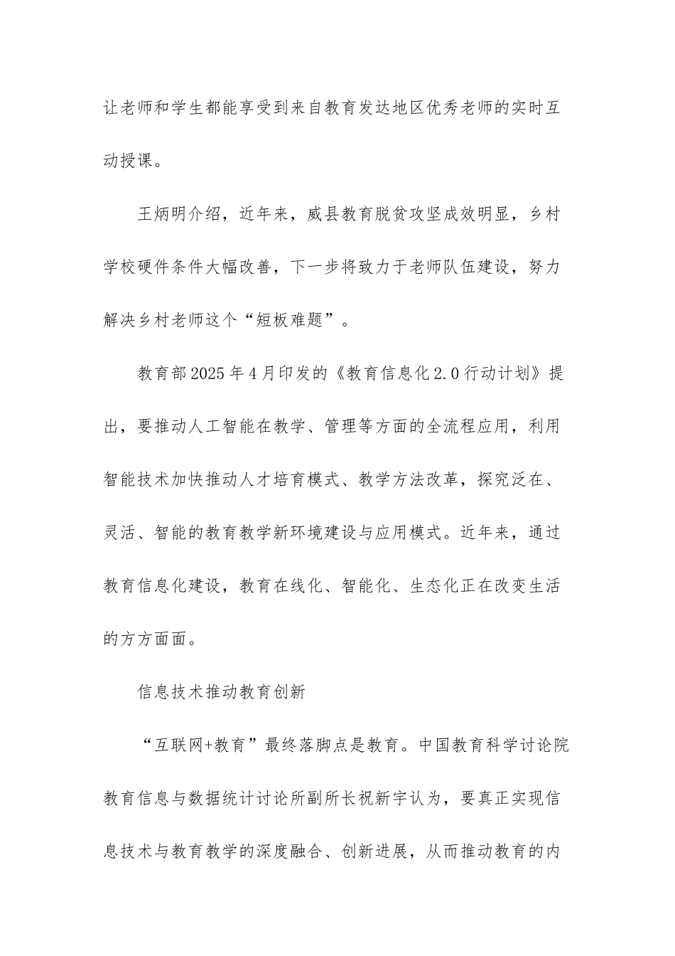 推进“互联网+教育”-促进教育平衡_第3页