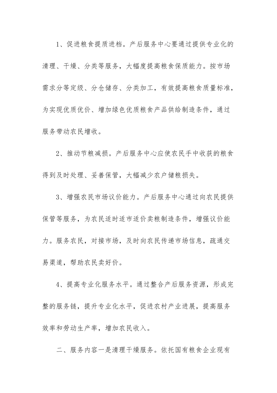 推进五代工作-提高粮食产后服务能力-提高粮食价格的后果_第2页