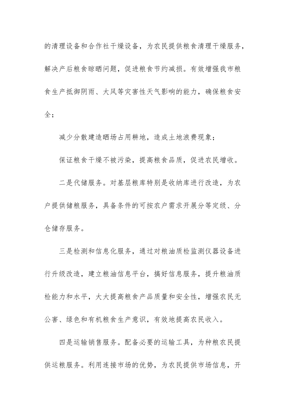 推进五代工作-提高粮食产后服务能力-提高粮食价格的后果_第3页