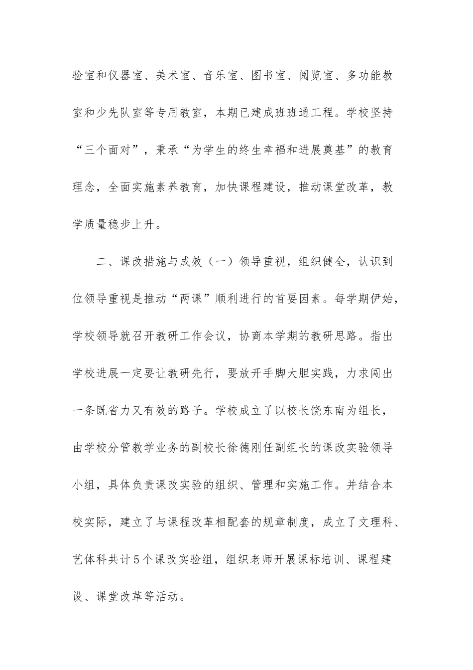 推进课程建设课堂教学改革工作自查报告-自检自查报告范文_第2页