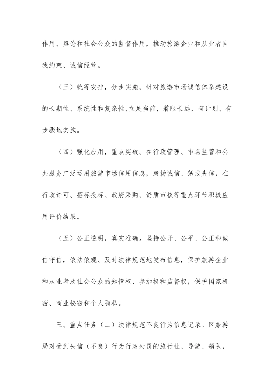 推进质量诚信体系建设方案_第2页
