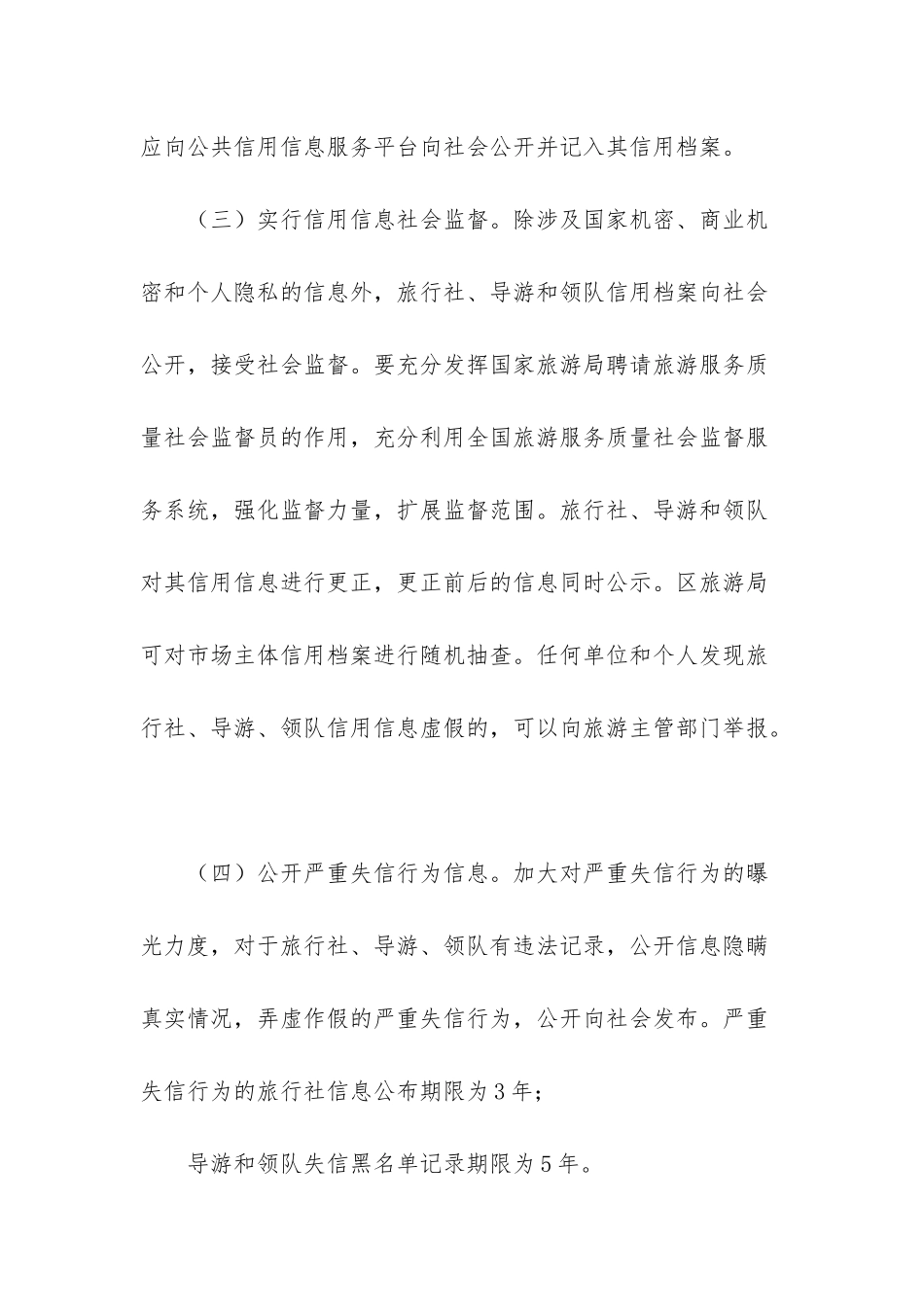 推进质量诚信体系建设方案_第3页