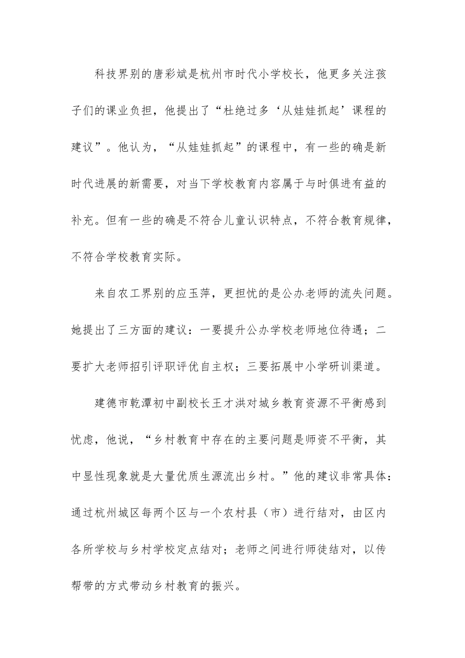推进基础教育优质均衡发展_第2页