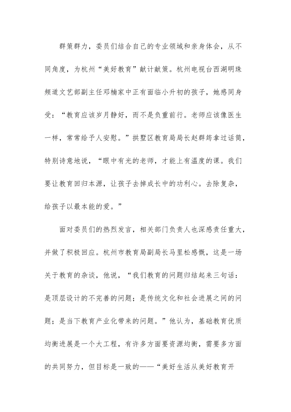 推进基础教育优质均衡发展_第3页