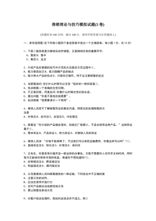 推销实务与技巧-模拟试题