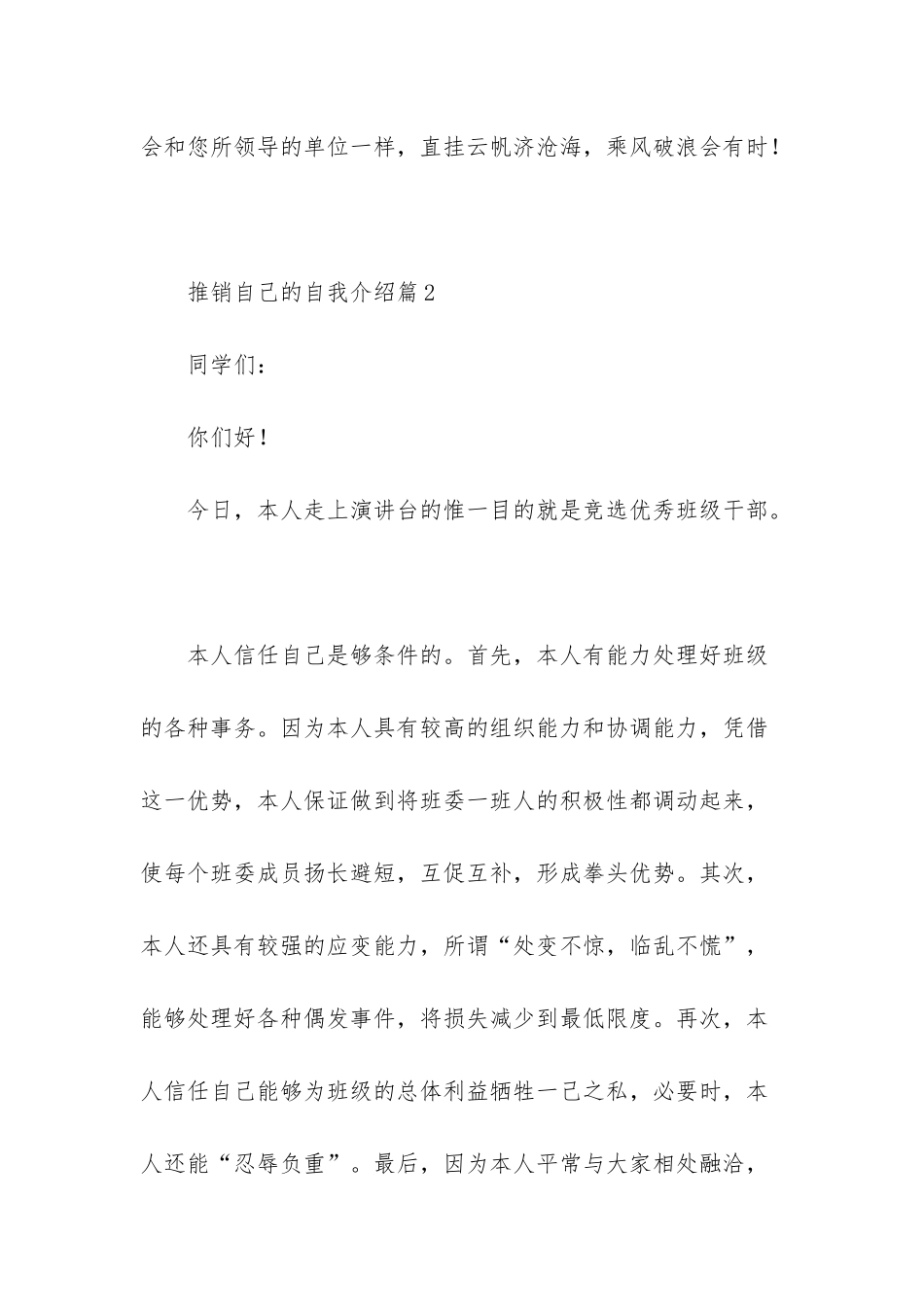 推销自己的自我介绍集合六篇_第2页