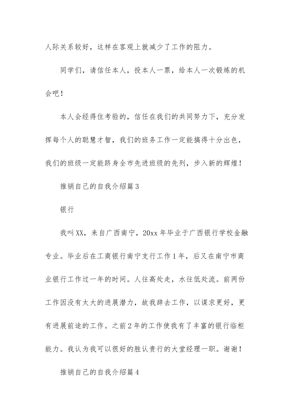 推销自己的自我介绍集合六篇_第3页